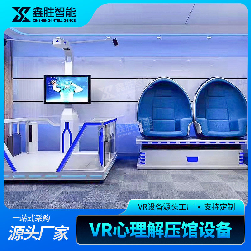 VR体验馆心理单兵蛋椅模拟系统虚拟现实蛋舱宣泄室减压vr设备,机械设备,广播电视传媒设备,淘宝优惠券,粉丝福利购,淘宝优惠卷