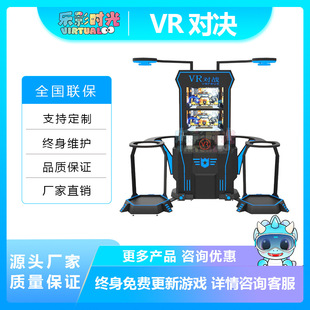 vr双人对战游戏设备体感模拟射击一体大型游乐商场体验馆游戏机