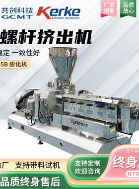 KTE-65B热切膨化机拉丝蛋白人造肉双螺杆挤出机 素肉挤出机厂家