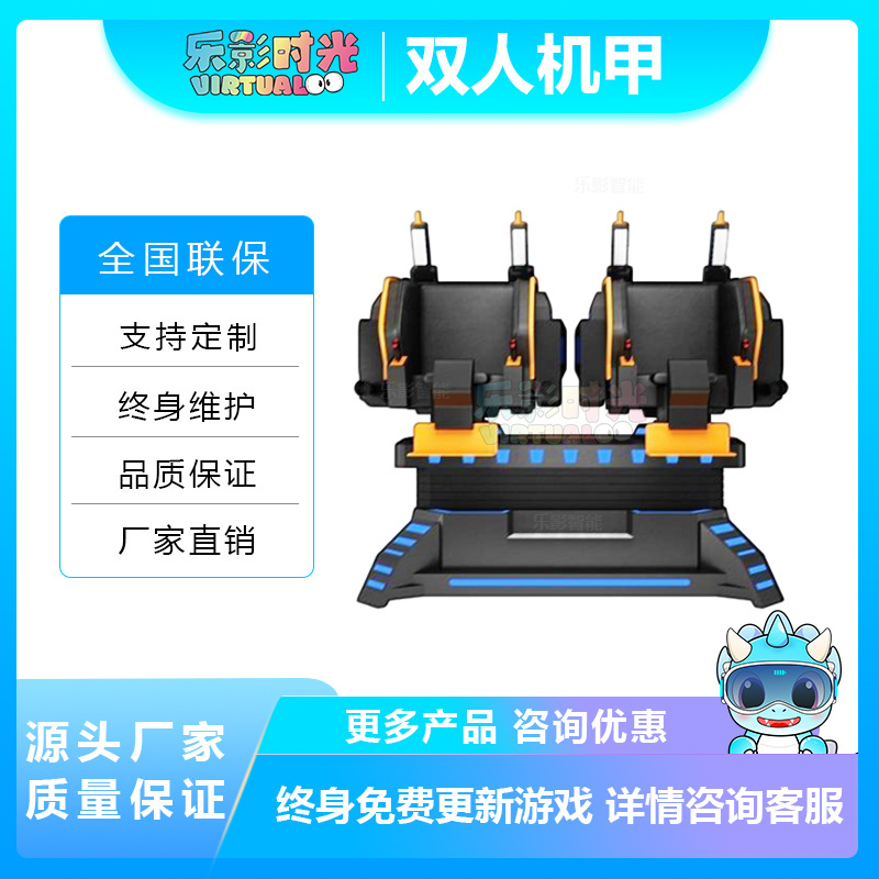 VR双人机甲自由操控动感虚拟模拟体感体验馆设备大型娱乐游戏机