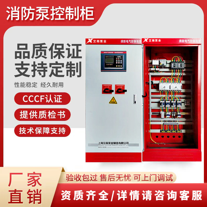 消防水泵控制柜消火栓喷淋泵控制柜机械应急双电源变频巡检柜IP55