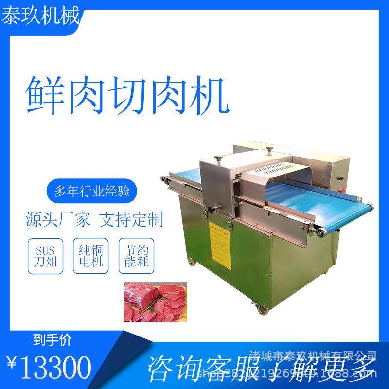 连续式鱼干切条机 牛肉切割条设备 鸡鸭五花肉切块机 羊肚切丝机,机械设备,其他机械设备,淘宝优惠券,粉丝福利购,淘宝优惠卷