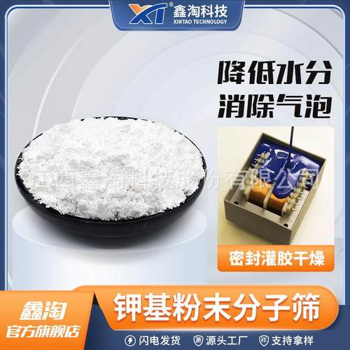 分子筛活化粉密封灌胶干燥聚氨酯消泡剂钾基粉末分子筛活化粉