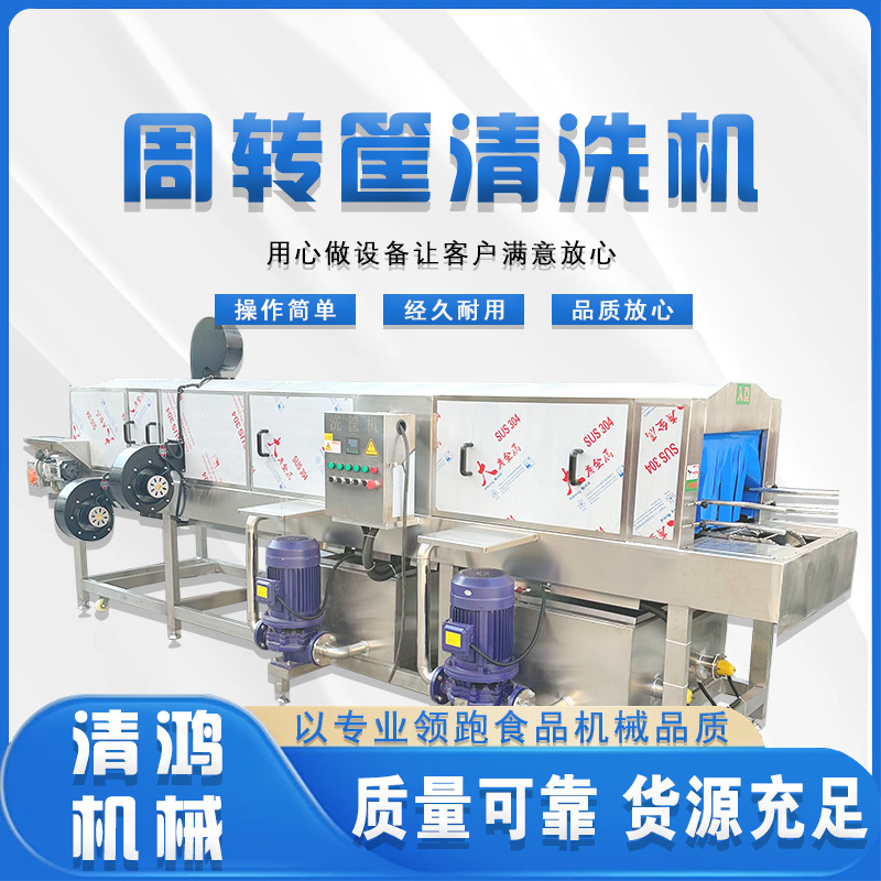 商用全自动小型洗筐机 周转箱清洗机厂家 肉类筐鸡蛋筐清洗机