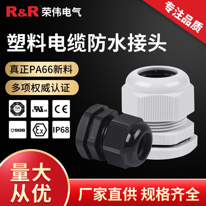 塑料连接器格兰头IP68尼龙密封电缆固定头PG7/9定做电缆防水接头