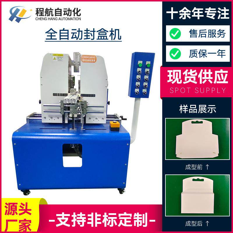 纸盒自动热熔胶封盒机 彩盒热熔胶封盒机 化妆棉保鲜膜封盒机