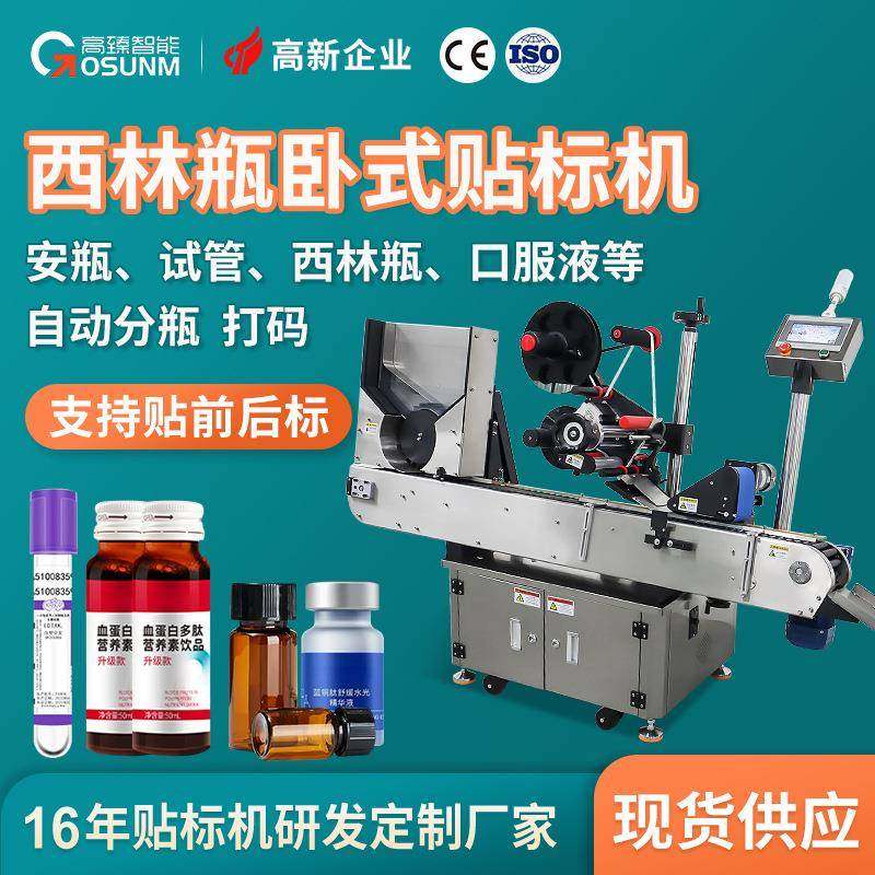 西林瓶全自动试管贴标机 透明西林瓶分装玻璃瓶安瓶卧式贴标机,五金/工具,贴标机,淘宝优惠券,粉丝福利购,淘宝优惠卷