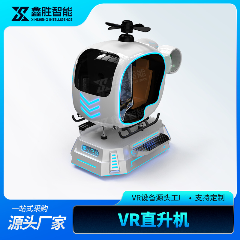 vr航空体验馆设备单人小飞机飞行驾驶运动模拟器游戏机直升机体验