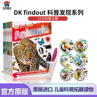 Find Out 英文小学生科普大发现绘本全套12册套装 10岁12个主题获奖百科书小学生科普类英文科普绘本书籍 点读版 探索发现系列DK