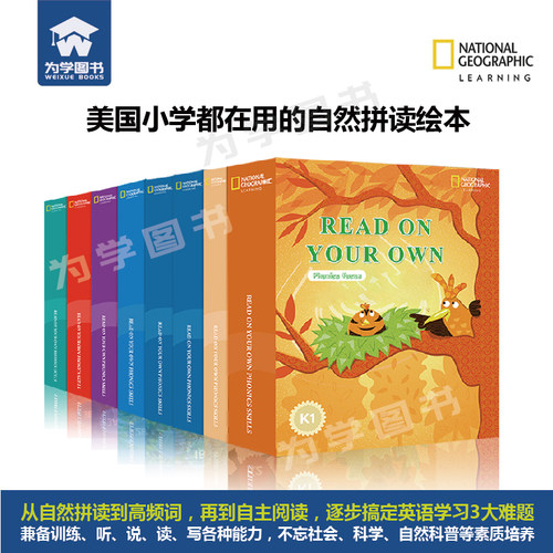 国家地理自然拼读分级经典绘本