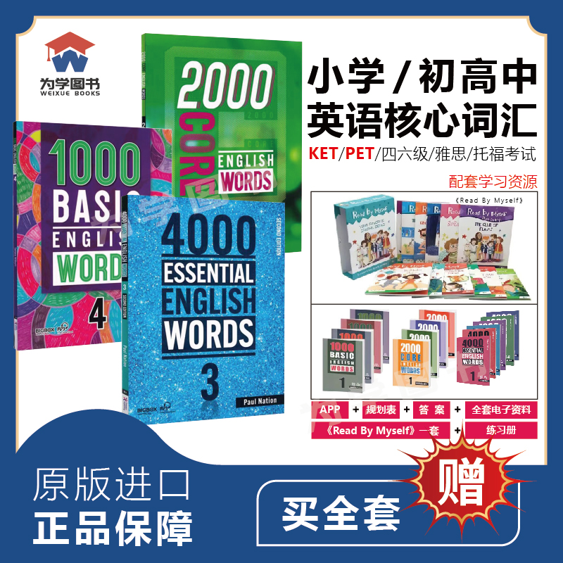 新版1000词2000词4000词系列 1000 Basic English Words 1/2/3/4级全套KET核心词汇教材常见词英语小学英语初中高中英语常见词典