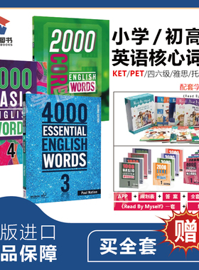 新版1000词2000词4000词系列 Basic English Words 1/2/3/4级全套KET核心词汇教材常见词英语小学英语初中高中英语常见分级词典