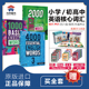 1000词2000词4000词系列 Basic Words 新版 English 4级全套KET核心词汇教材常见词英语小学英语初中高中英语常见分级词典