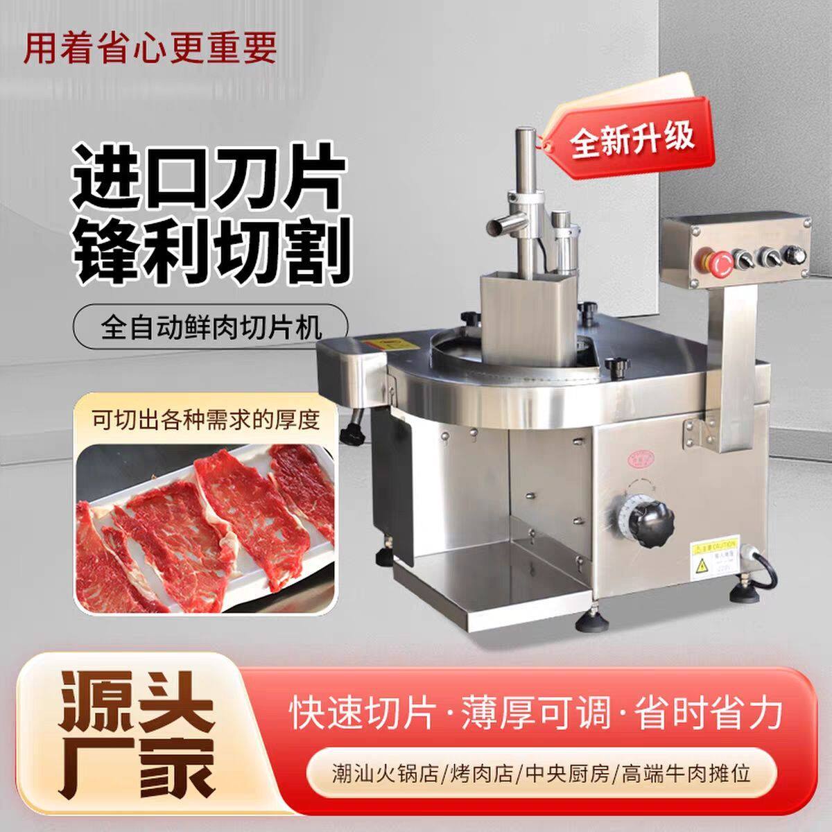 全自动鲜肉切片机潮汕火