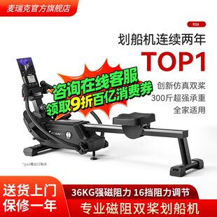 麦瑞克双桨磁阻仿真赛艇划船机双桨家用健身器材室内智能划船器