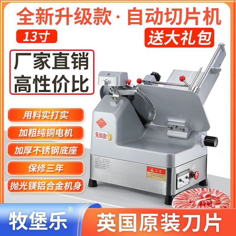 牧堡乐商用全自动切片机