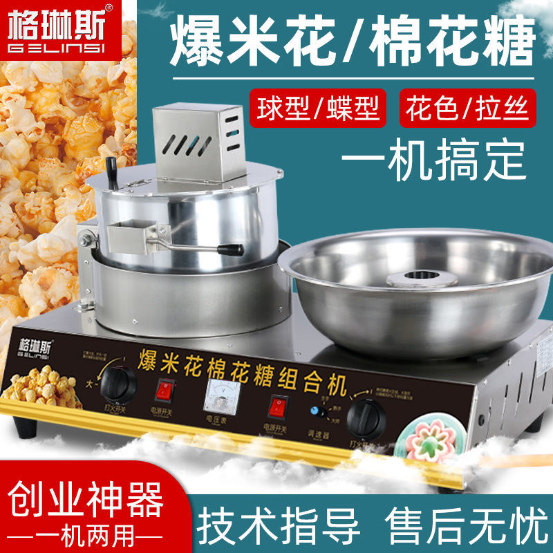 商用摆摊夜市球形爆米花机燃气自动手摇双锅爆米花棉花糖一体机机