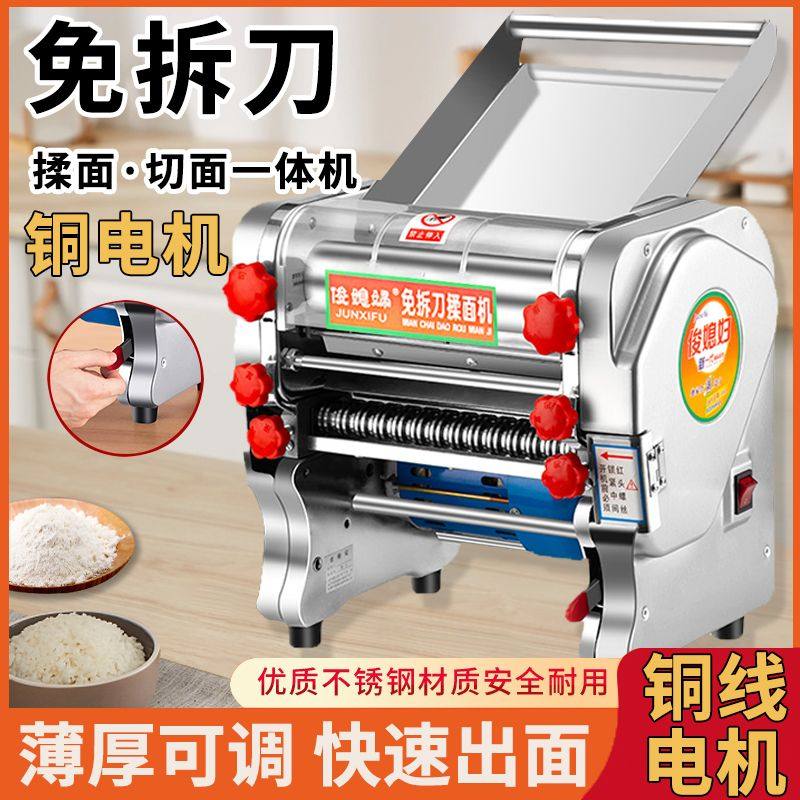 俊媳妇免拆刀电动压面机面条机商用家用小型全自动不锈钢擀面机