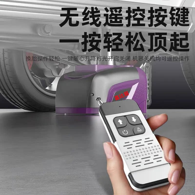 车载无线遥控千斤顶电动