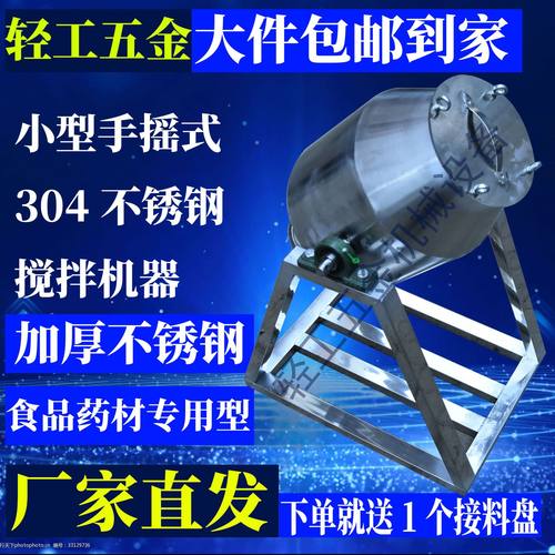 304不锈钢加厚搅拌机鼓式