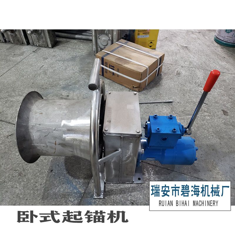 碧海机械船用液压卧式起