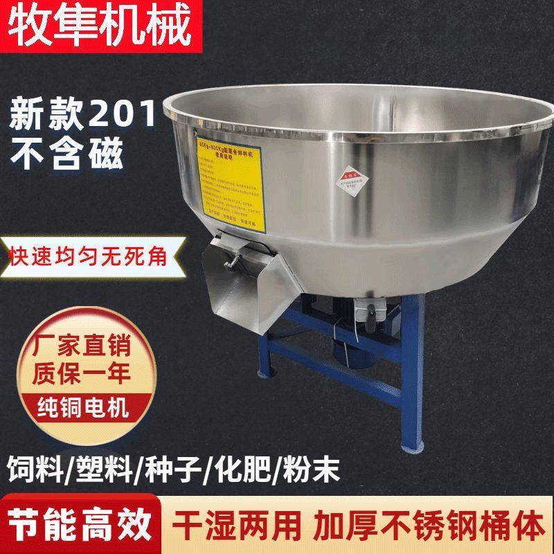 饲料搅拌机干湿两用加厚不锈钢拌料机小型家用养殖场设备塑料颗粒,五金/工具,拌料机,淘宝优惠券,粉丝福利购,淘宝优惠卷