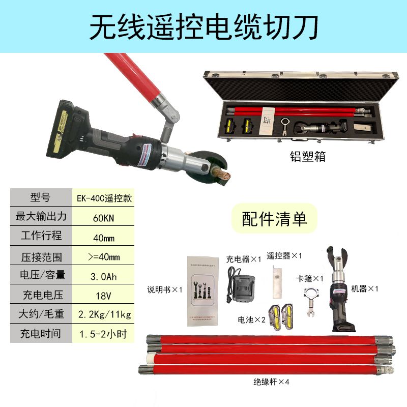 无线遥控电缆剪液压断线