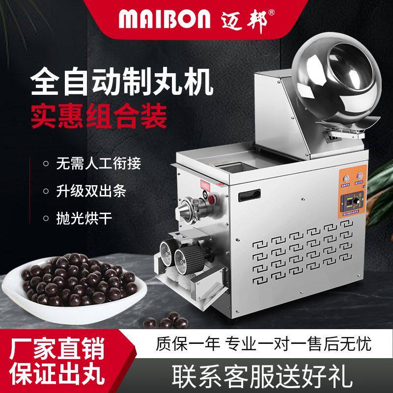 中药全自动制丸机珍珠丸子制作器芋圆搓丸机商用水蜜丸药丸机家用