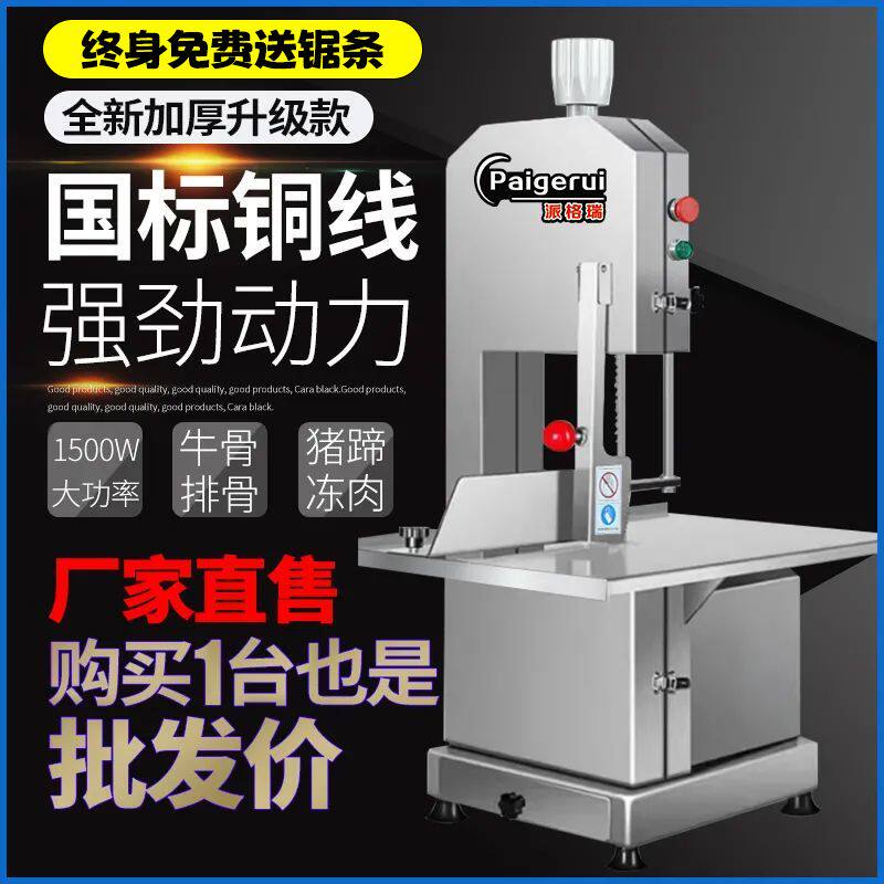 派格瑞锯骨机商用全自动锯骨机锯猪蹄牛骨头冻肉锯排骨电动切割机