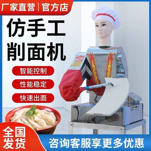 新款智能双刀削面机器人