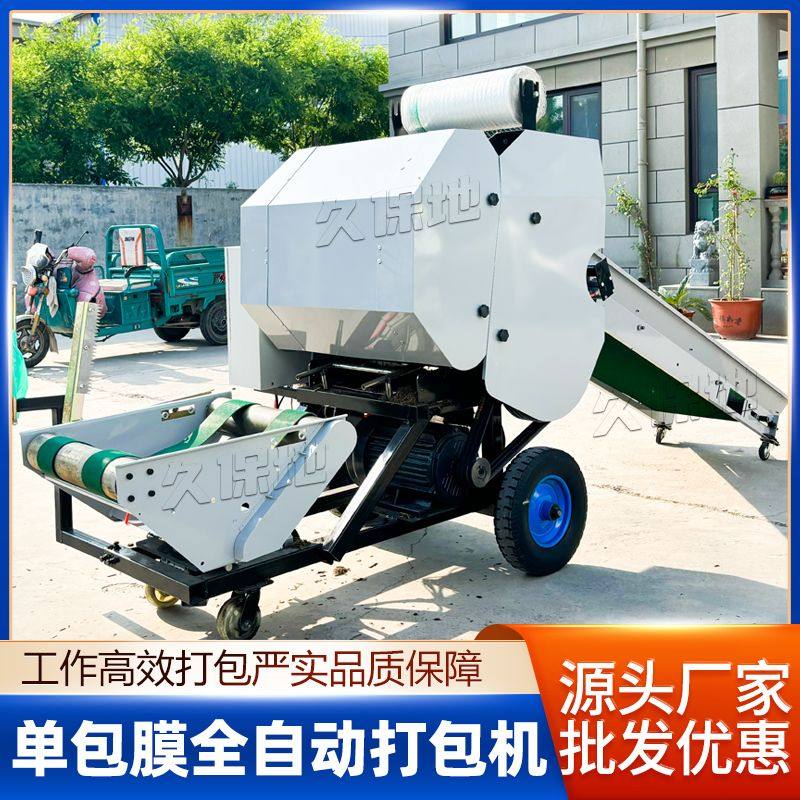 全自动农用青储打捆包膜机粉碎秸秆类农作物打捆包膜一体机,农机/农具/农膜,收割机械,淘宝优惠券,粉丝福利购,淘宝优惠卷