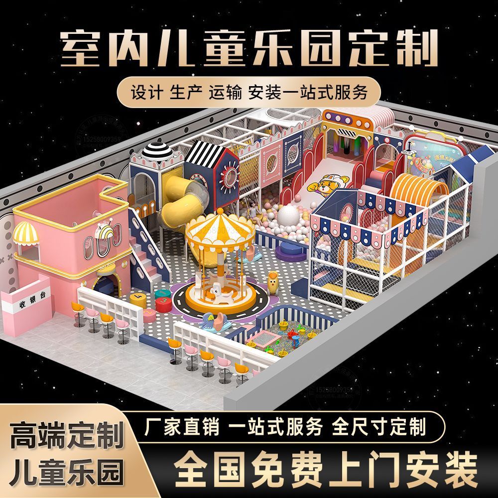 大小型淘气堡室内儿童乐