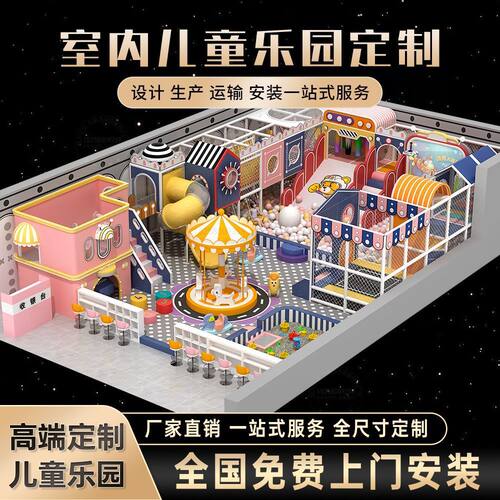 大小型淘气堡室内儿童乐