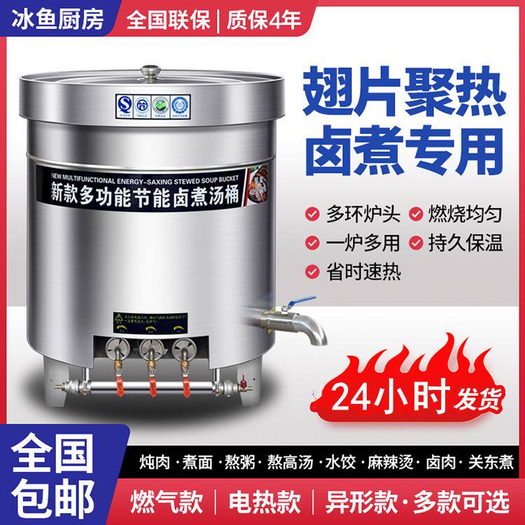商用燃气电加热多功能节能汤桶卤肉卤味桶专用锅煮面桶牛羊肉汤锅