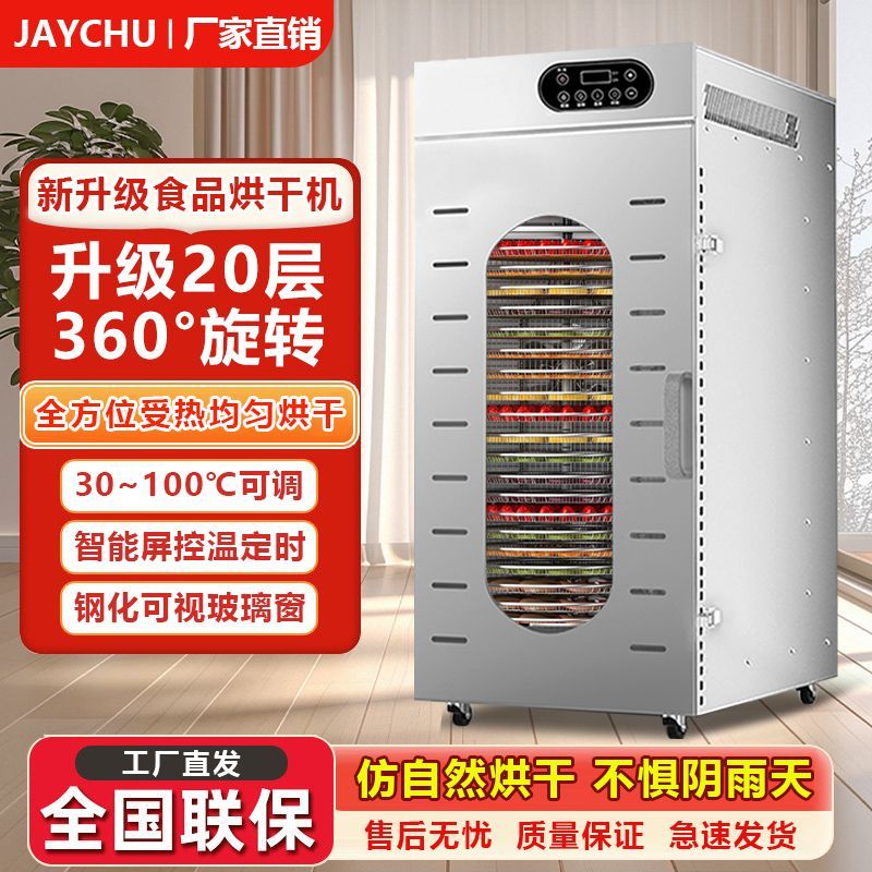 商家用食品旋转水果烘干