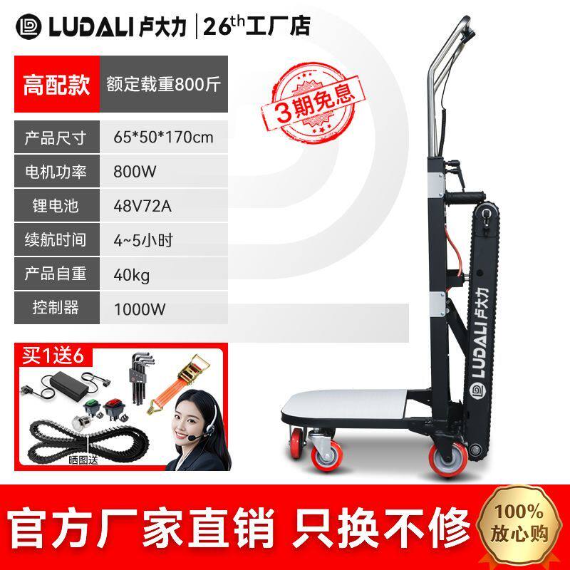 履带式电动爬楼机搬货家