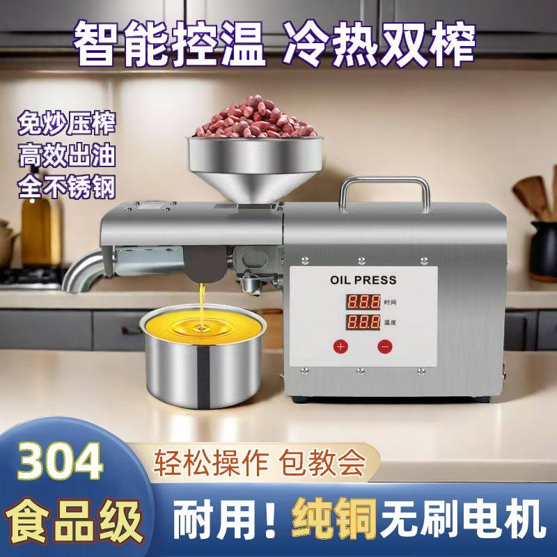 榨油机家用小型全自动多功能不锈钢智能家庭花生冷热商用炸油机器
