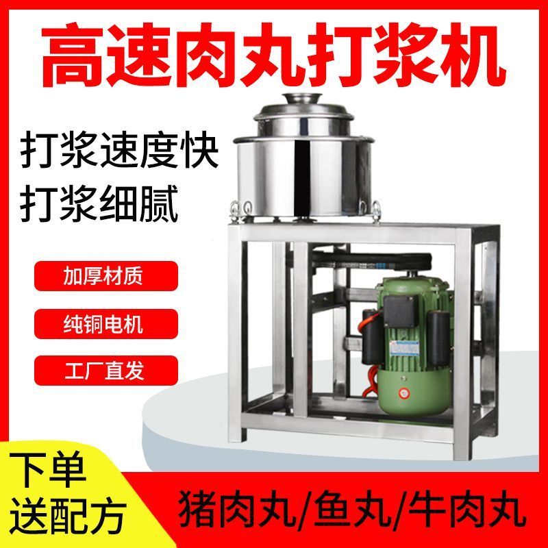 商用传动肉丸打浆机不锈