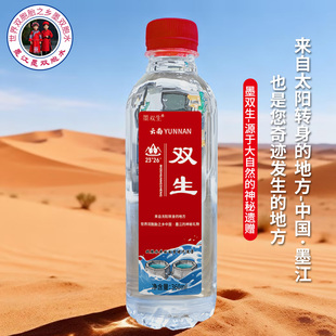 2026年新款双生水6瓶/箱世界双胞胎之乡墨江双胞水双生水双子水