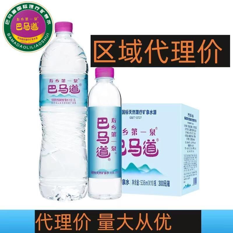 【巴马道国际理疗矿泉水】世界长寿之乡巴马弱碱性偏硅酸型活泉水