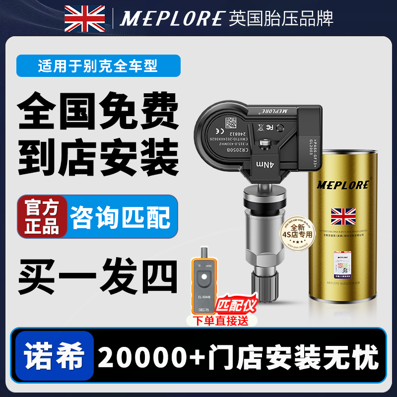 适用别克汽车4S同款胎压传感器