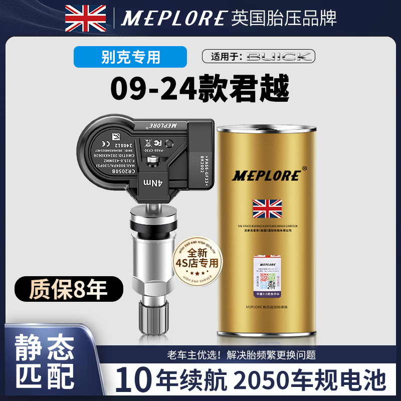 适用别克胎压检测+10年续航