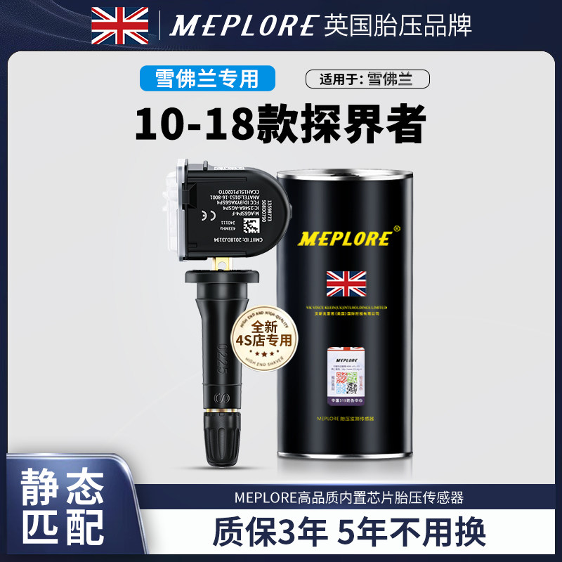 适用雪佛兰胎压检测+5年续航