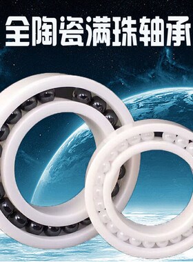 高速氧化锆全陶瓷轴承608/6000 6001 6002 6003 6004 6005 6006CE