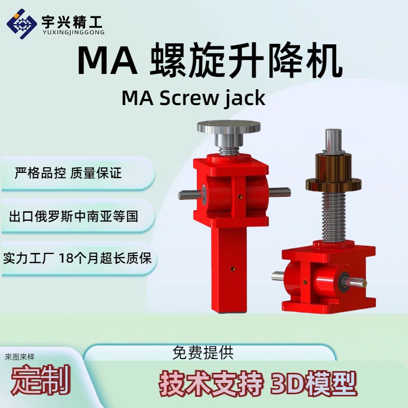 MA BS-50-32-2AI-500螺旋丝杆升降机电动蜗轮蜗杆螺旋千斤顶