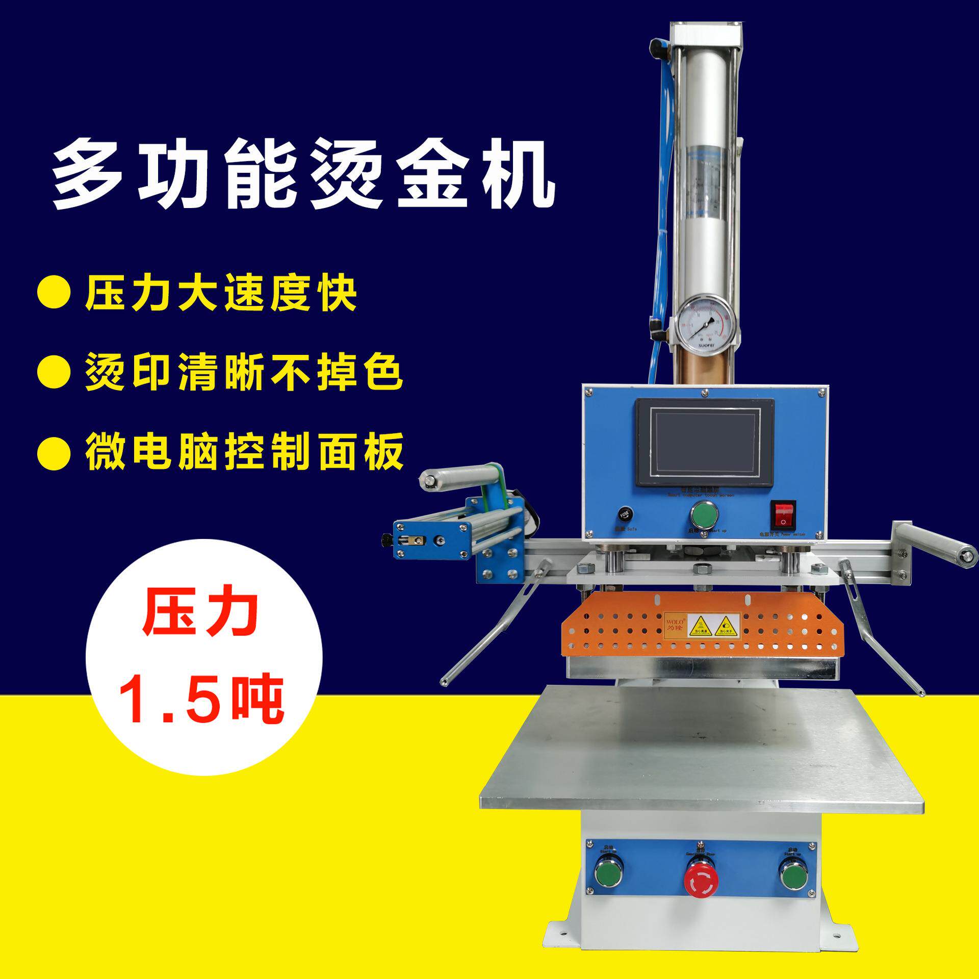 1.5吨气动烫金机烙印机皮革木头礼盒塑料加大压力压痕机自动卷纸
