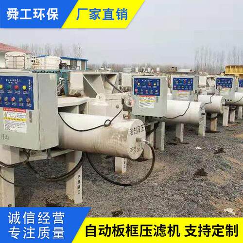003隔膜板框厢式压机泥浆污水处理沙污场滤大型全自动厢过式压滤
