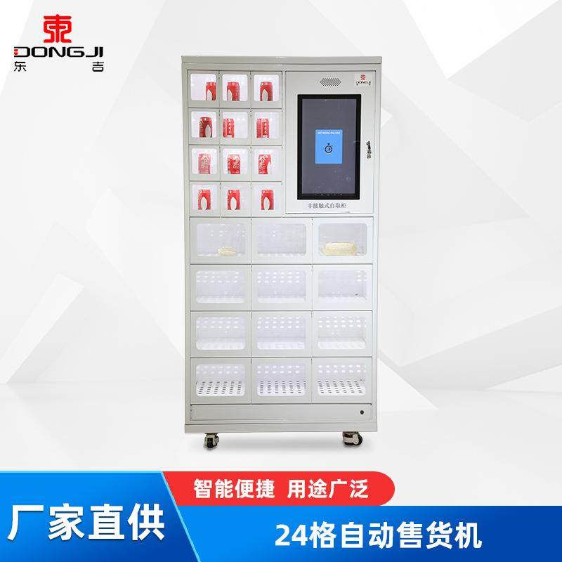无人自动24格生鲜格子售卖货机智能共享贩卖机,农机/农具/农膜,农产品加工设备,淘宝优惠券,粉丝福利购,淘宝优惠卷