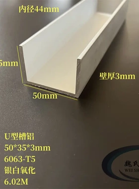 U槽50*35*3mm内径44mm铝合金槽钢氧化工业槽铝导轨滑轨6063C型材