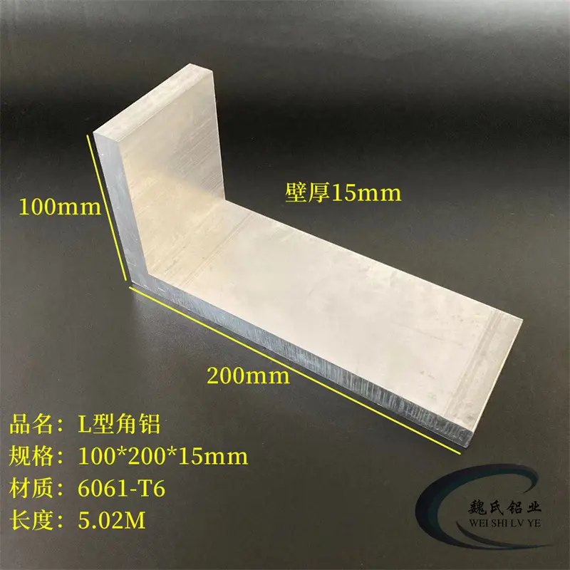 特大硬质角铝型材100*200*15mm铝合金角钢6061工业角材三角支撑